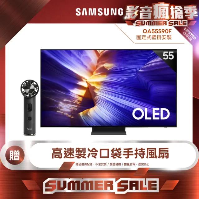 【Samsung 三星】55型 4K 144Hz OLED AI智慧顯示器 55S90F 壁掛安裝(QA55S90FAXXZW)