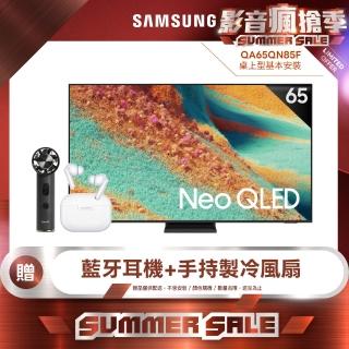 【Samsung 三星】65型 4K Neo QLED 144Hz Mini LED AI智慧顯示器 65QN85F(QA65QN85FAXXZW)