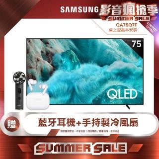 【Samsung 三星】75型 4K QLED AI 智慧顯示器 75Q7F(QA75Q7FAAXXZW)