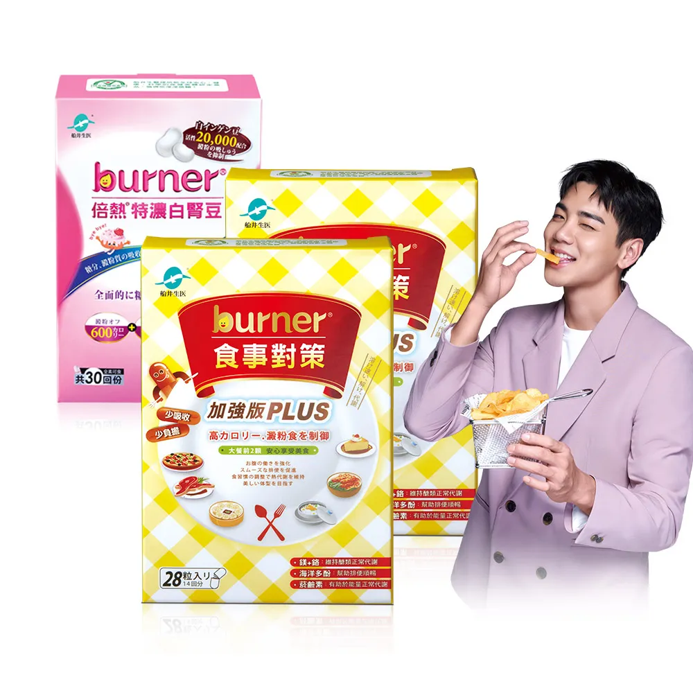 【funcare 船井生醫】倍熱 食事對策PLUS 2盒+白腎豆1盒(共86顆 禾浩辰愛用推薦)
