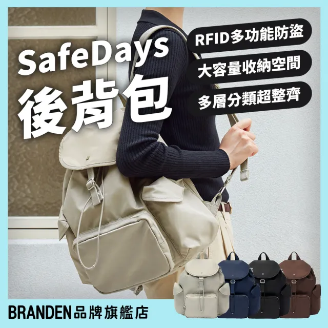 【Branden】品牌旗艦店｜舒華同款 安心Daily後背包（防盜包/旅行包/RFID防盜）