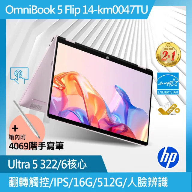 【HP 惠普】筆電包/滑鼠★14吋 Ultra 5 322翻轉觸控筆電(OmniBook 5 Flip/16G/512GB/W11/閨蜜粉)