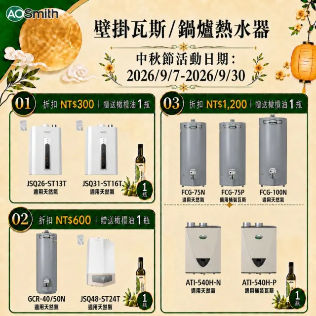 【A.O.Smith】AO史密斯 不鏽鋼瓦斯熱水器13L (JSQ26-ST13T NG1/FE式 含基本安裝 適用天然氣)