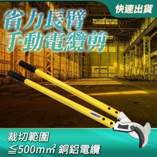 工業電纜剪 銅鋁電纜 剝線纜鉗剪 純銅芯剪刀 高壓電纜線 830-WC500 銅芯電纜線 銅鋁剪刀 銅芯剪