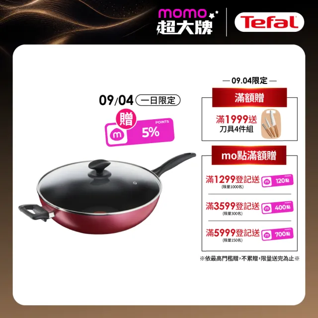 【Tefal 特福】巴洛克系列32CM不沾鍋炒鍋(加蓋)