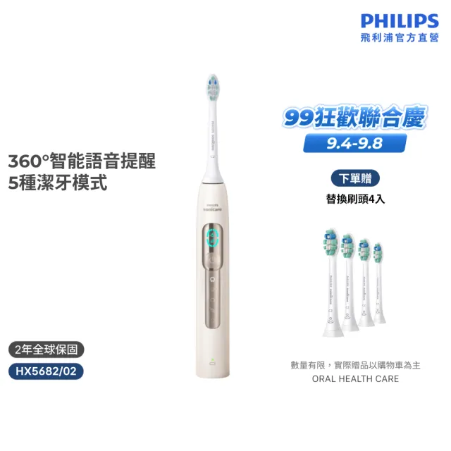 【Philips 飛利浦】HX5682/02 語音導航音波電動牙刷-晨光杏(語音提醒/5種模式/骨傳導科技/官方直營)