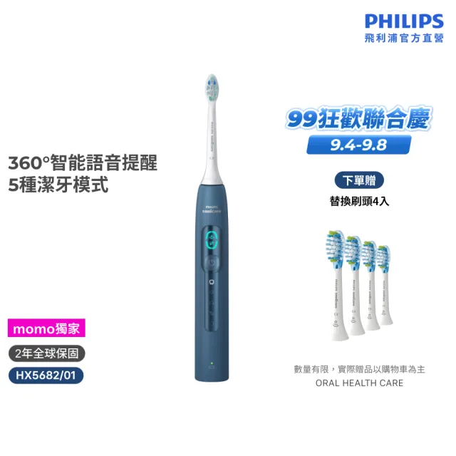 【Philips 飛利浦】momo獨家 HX5682/01 語音導航音波電動牙刷-暮光藍(官方直營/momo集資)