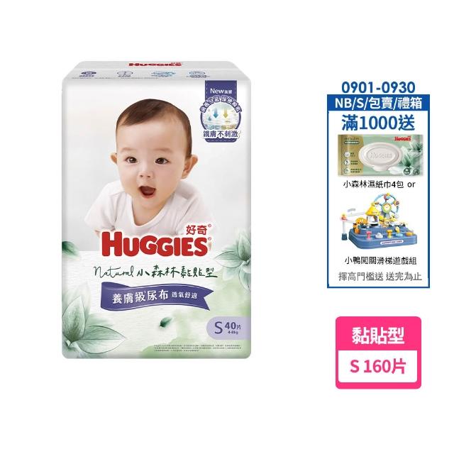 【HUGGIES 好奇】HUGGIES 好奇 小森林 黏貼型 S 40片x4包 (紙尿褲/尿布/箱)