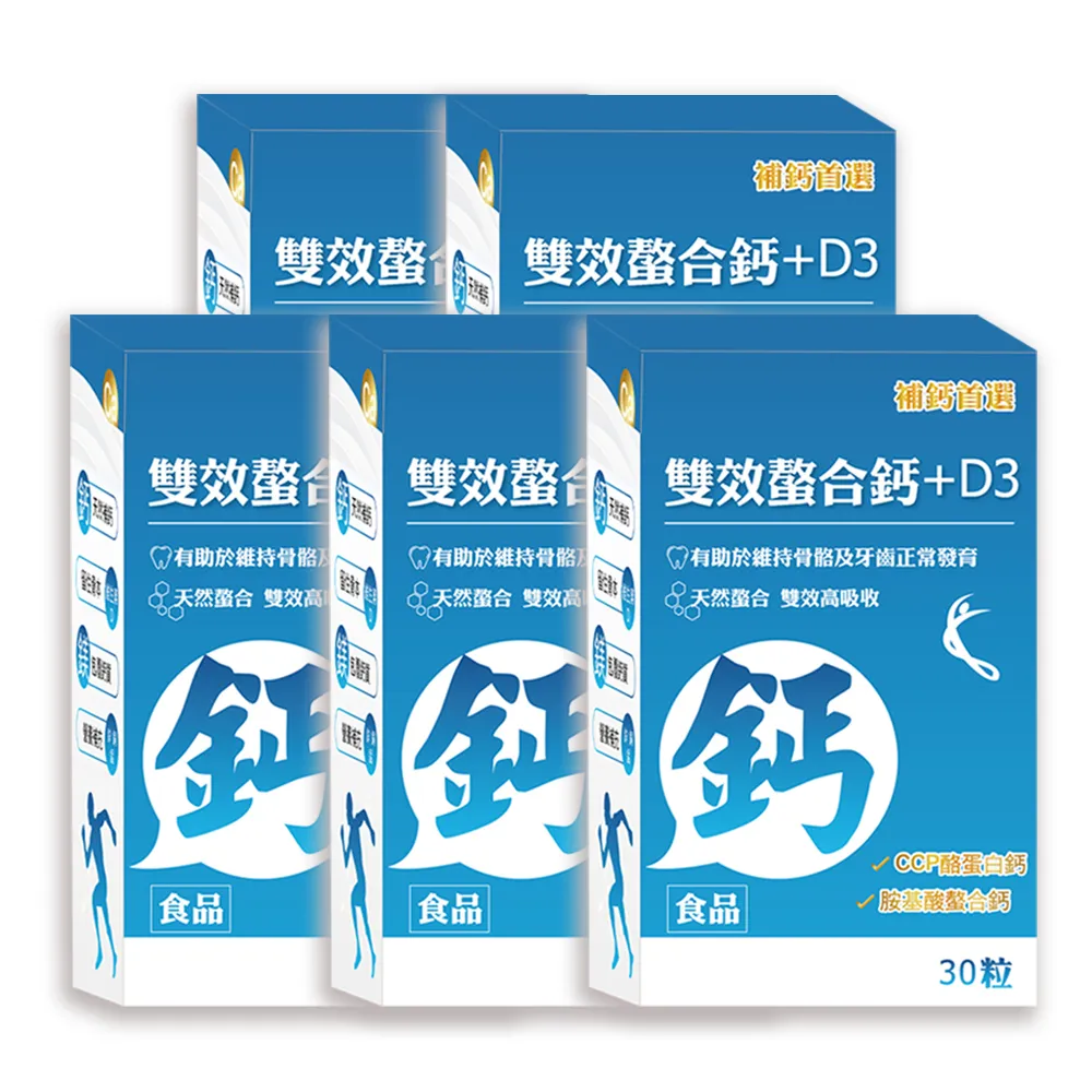 【薇爾艾伯】雙效螯合鈣+D3-胺基酸螯合鈣 吸收率最佳-5入組/共150粒(補鈣首選 獨特添加CCP)