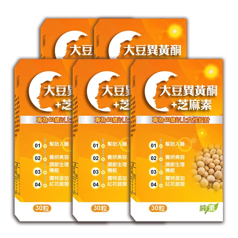 【薇爾艾伯】大豆異黃酮+芝麻素-調整體質 補充女性重要元素-5入組/共150粒(含4大異黃酮 熟齡首選)