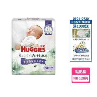 【HUGGIES 好奇】HUGGIES 好奇 小森林 黏貼型 NB 32片x4包 (紙尿褲/尿布/箱)