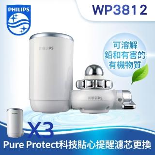 【Philips 飛利浦】日本原裝★5重超濾龍頭式淨水器+濾芯*3 共四芯 WP3812+WP3922x3(濾水器、水龍頭過濾)