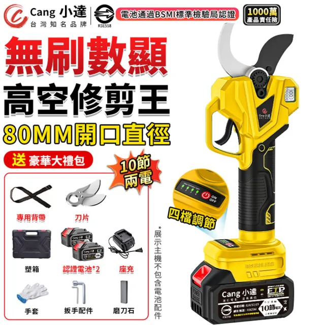 【小達】電動剪刀 無刷高枝剪 修枝剪 高空修枝剪 充電式剪刀(十節兩電)80MM超大開口/四檔調節