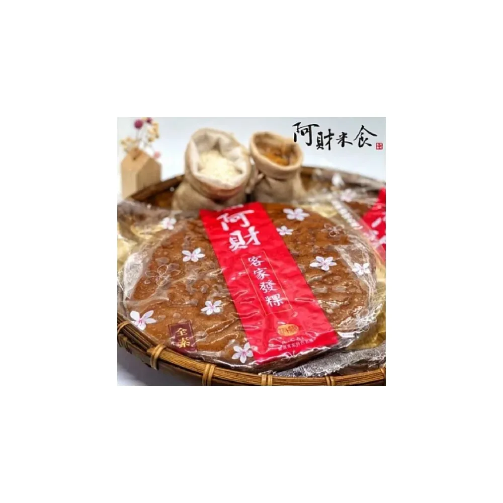 《九華山阿財》客家發粿20片(400g/片;年菜/年節禮盒)