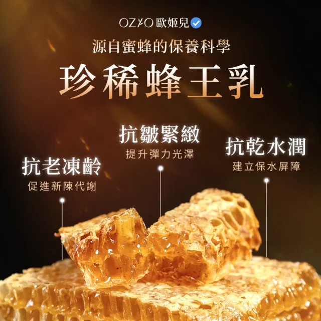 【OZIO 歐姬兒】凍齡蜂王乳凝露-75g/3入(抗皺保濕All In One凝露)