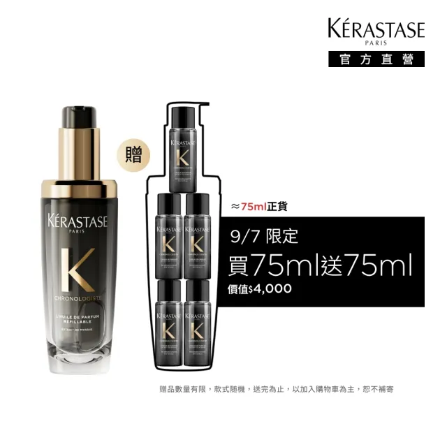 【KERASTASE 巴黎卡詩】黑鑽極萃逆時玫瑰香氛露75ml(新升級/護髮油)