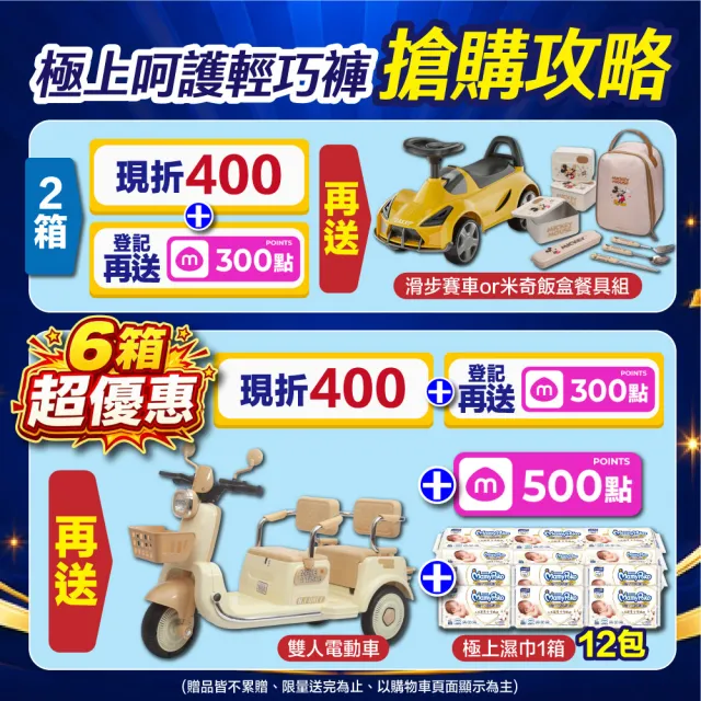 【滿意寶寶】獨家-極上呵護輕巧褲L-XL 3箱組 (褲型/日本製)