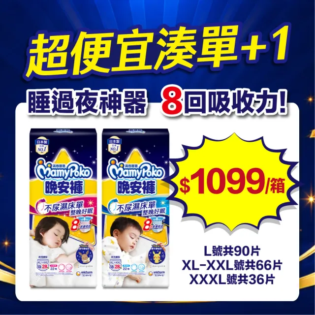 【滿意寶寶】獨家-極上呵護輕巧褲L-XL 3箱組 (褲型/日本製)