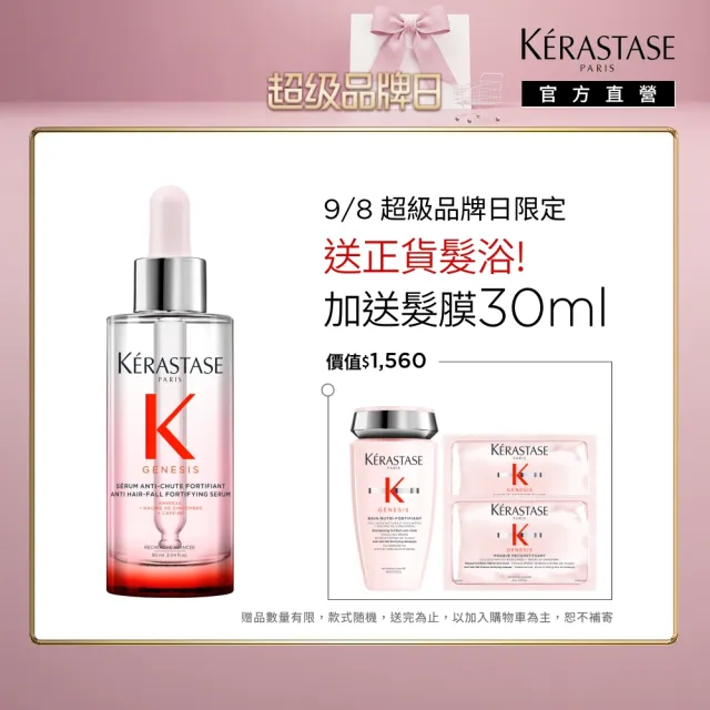 【KERASTASE 巴黎卡詩】粉漾芯生頭皮調理精華90ml(頭皮精華/頭皮保養/蓬鬆/養髮)