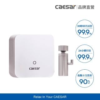 【CAESAR 凱撒衛浴】第二代 電漿滅病菌產生器 A510 (不含安裝 / 檯上型 / 萬向水龍頭轉接頭)