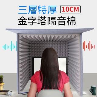 Lexiang樂享 金字塔隔音棉 隔音罩 80*80*80cm桌面隔音棚 特厚10cm隔音吸音棉 降噪神器