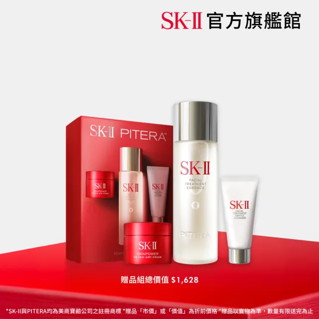 【SK-II】官方直營 PITERA™新客組入門緊緻嫩肌套裝(青春露75ml+活膚霜15g+潔面乳20g/禮盒/超品日)