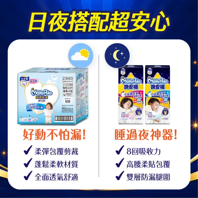 【滿意寶寶】獨家-瞬潔乾爽輕巧褲L-XXL 3箱組 (褲型/日本製)