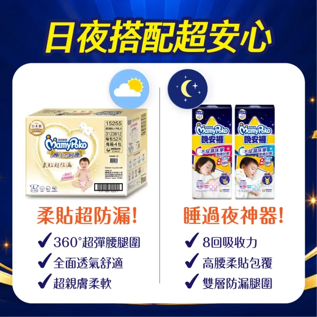 【滿意寶寶】極上呵護紙尿褲M-XL (2箱組/黏貼型)