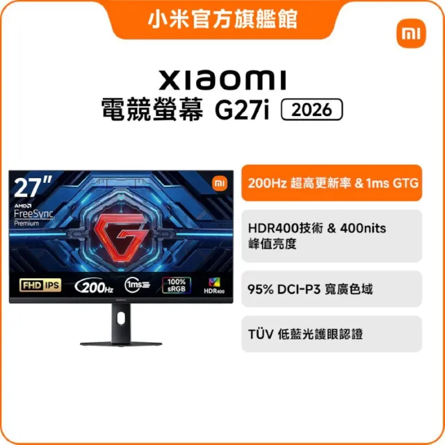 【小米】2入組★Xiaomi 電競螢幕 G27i 2026 (27型/FHD/200Hz/1ms/IPS)