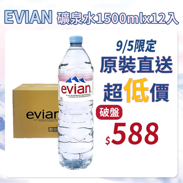 【Evian 依雲】天然礦泉水1500mlx12入/箱