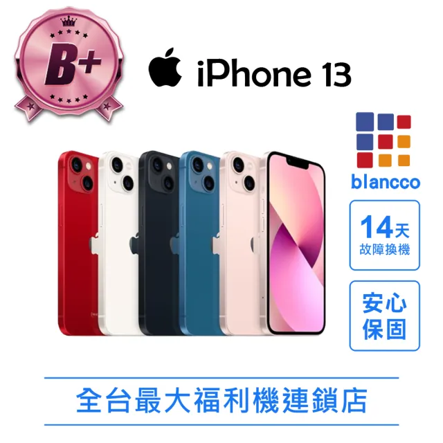 【Apple】B+級福利品 iPhone 13 128G 6.1吋