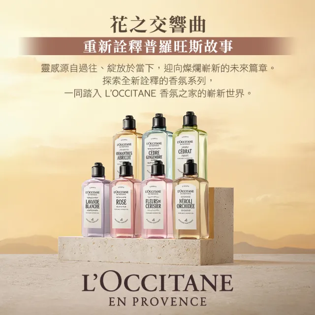 【L’Occitane 歐舒丹】官方直營 經典沐浴系列250ml-任選(沐浴膠/沐浴乳)