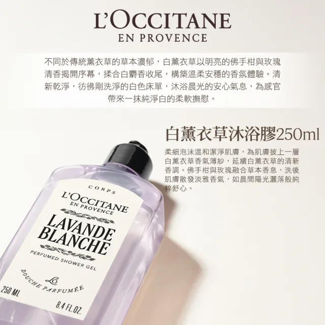 【L’Occitane 歐舒丹】官方直營 經典沐浴系列250ml-任選(沐浴膠/沐浴乳)