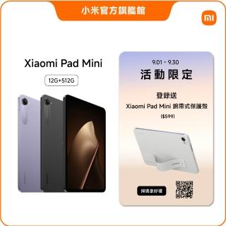 官方旗艦館【小米】Xiaomi Pad Mini WiFi 8.8吋(12G/512G)