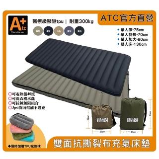 【ATC】官方直營-攜帶式可組合可水洗TPU充氣床墊-全抗撕裂布-單人床75cm(好收納/可拼接/無塑化劑)