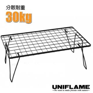 【Uniflame】不鏽鋼摺疊多功能置物網架/折疊桌子.料理架.爐架/ U611616 限量黑