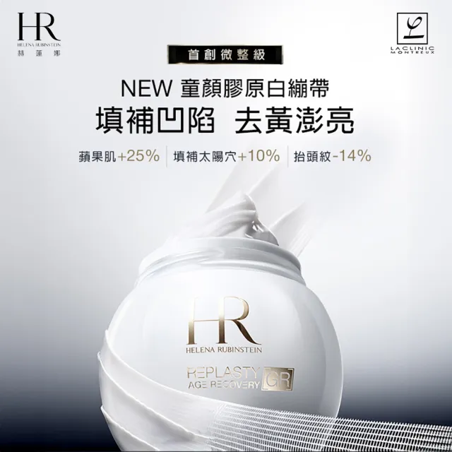 【Helena Rubinstein HR 赫蓮娜】官方直營 極彈白繃帶修護乳霜50ml(全新上市/專櫃抗老推薦)