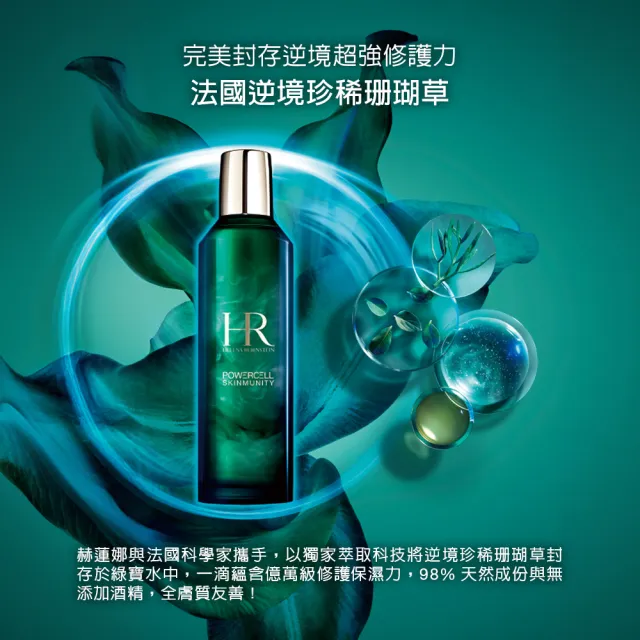 【Helena Rubinstein HR 赫蓮娜】官方直營 植萃綠寶修護精華露200ML(綠寶化妝水/濕敷神水)