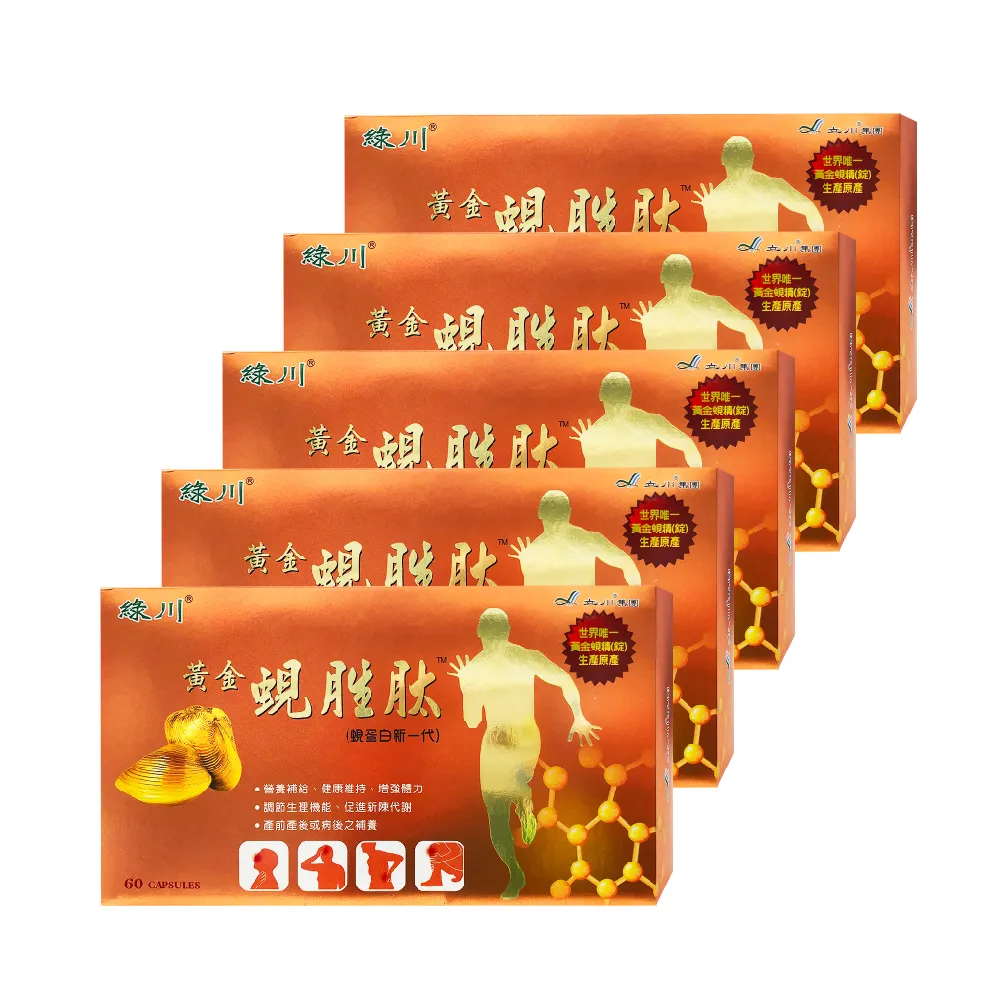 【長榮生醫】全球黃金蜆生產原廠-綠川黃金蜆胜強體健身5盒組(60顆/盒 共300顆)