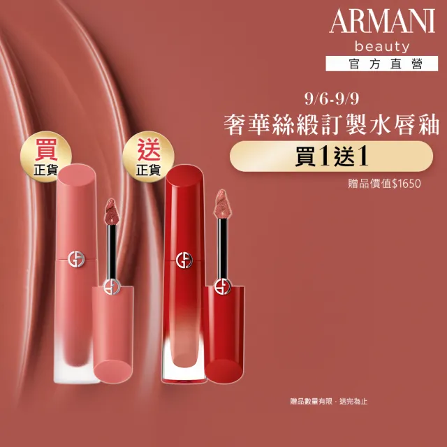 【ARMANI 亞曼尼】官方直營 奢華絲緞訂製水唇釉 威尼斯限定版 4ml(唇彩/唇釉/限定版/GA