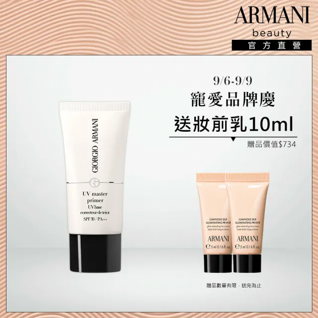 【ARMANI 亞曼尼】官方直營 高效防護妝前乳 30ml SPF30(紫色)