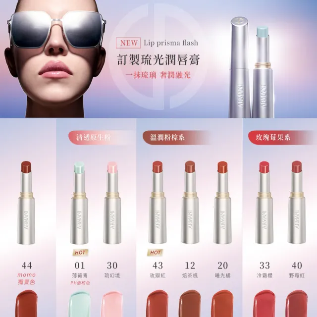 【ARMANI 亞曼尼】官方直營 訂製琉光潤唇膏雙入組(GA/新品上市/長效水潤/)