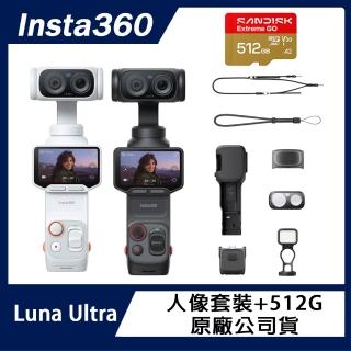 【Insta360】Luna Ultra 人像套裝+SanDisk 512G 原廠公司貨