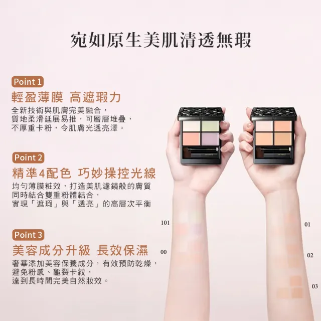 【COSME DECORTE 黛珂】超完美校色遮瑕盤5g(5色可選)