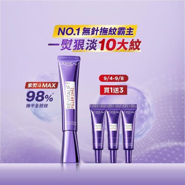 【L’OREAL Paris 巴黎萊雅】全新升級! 玻尿酸眼霜級撫紋精華霜30ml(紫熨斗MAX3.0版)