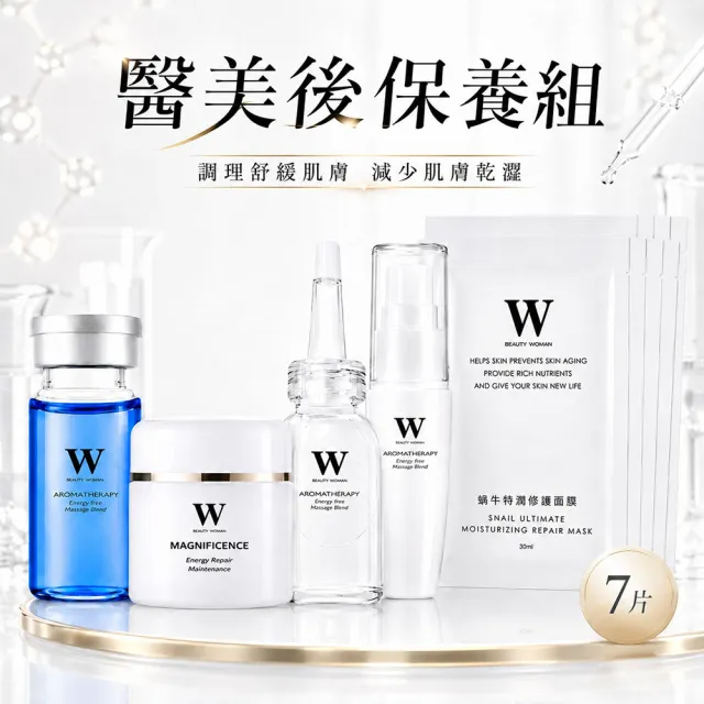【W 修護保養】黃金密集七天修護4件組+蝸牛修護面膜7片