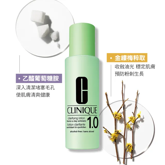 【CLINIQUE 倩碧】前導潔膚水保養升級組(三步驟溫和潔膚水400ml+200ml/99特談/週年慶預購)