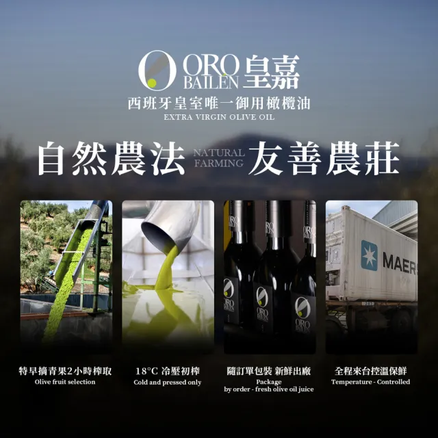 【Oro Bailen 皇嘉】特級冷壓初榨橄欖油100mlx4入組(生飲首選/低油酸/多國大獎)