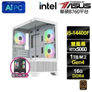 【華碩平台】i5 十核 GeForce RTX 5060 {天武殺手} 電競電腦(14400F/B760/16G/1TB SSD)