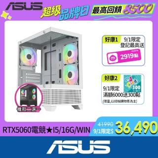 【華碩平台】i5十核 RTX 5060 Win11{天武殺手W} 電競電腦(i5-14400F/B760/16G/1TB SSD/WIFI)